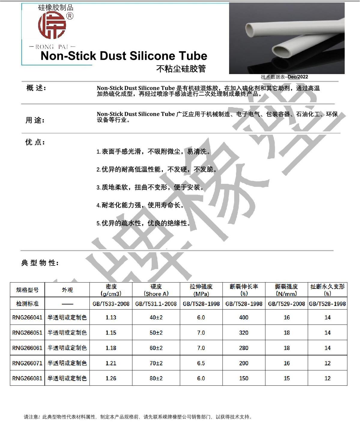 不粘塵硅膠管產(chǎn)品說(shuō)明_1.JPG