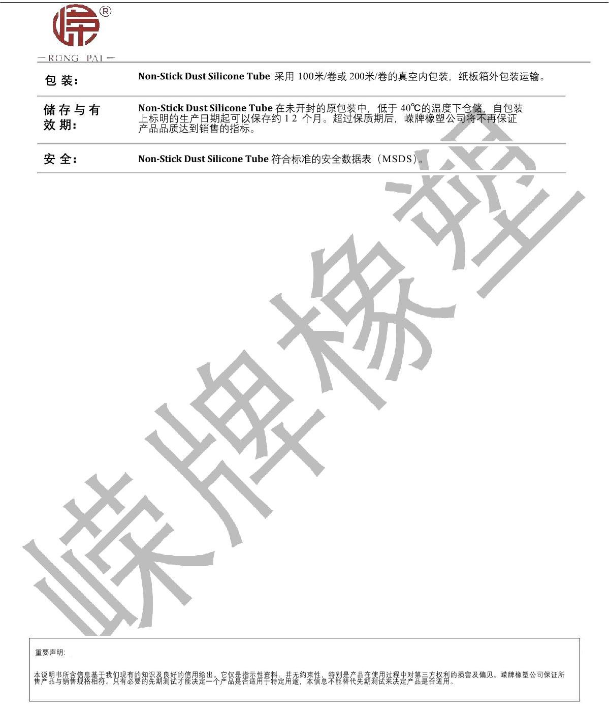 不粘塵硅膠管產(chǎn)品說(shuō)明_2.JPG