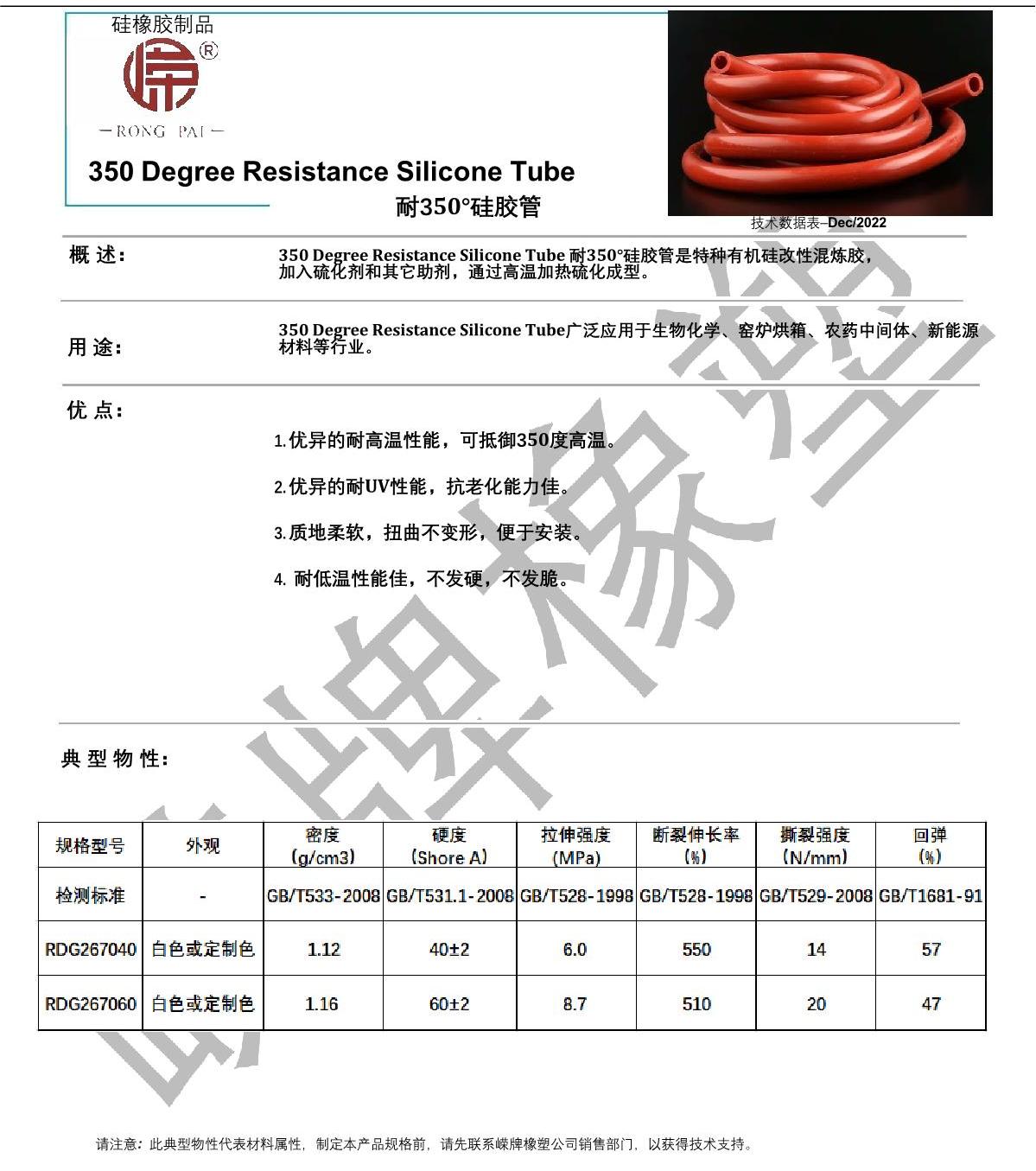 耐350度硅膠管產(chǎn)品說明_1.JPG