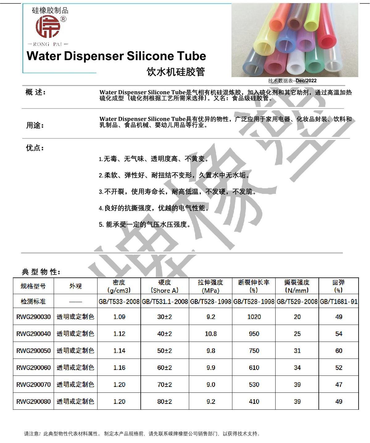 飲水機硅膠管產(chǎn)品說明_1.JPG