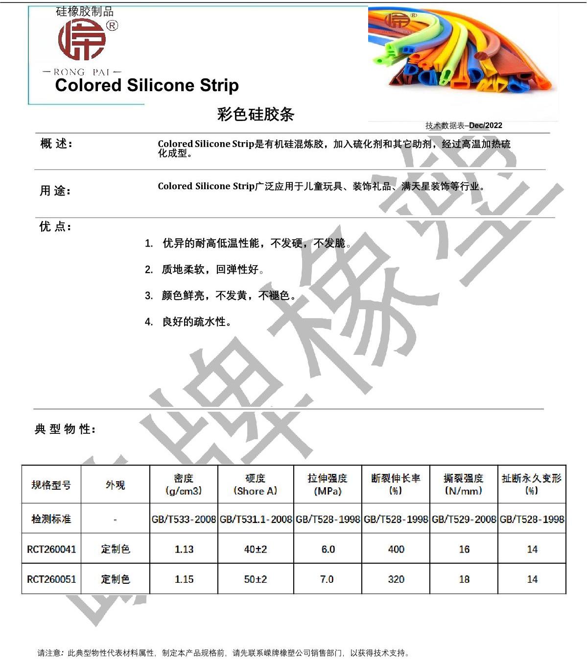 彩色硅膠條產(chǎn)品說明_1.JPG