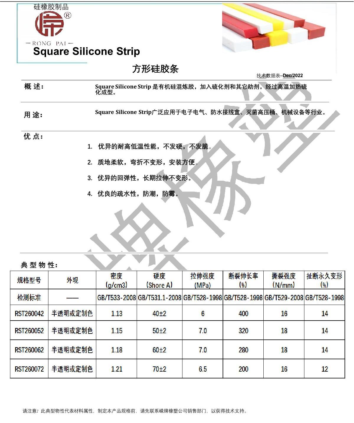 方形硅膠條產(chǎn)品說明_1.JPG