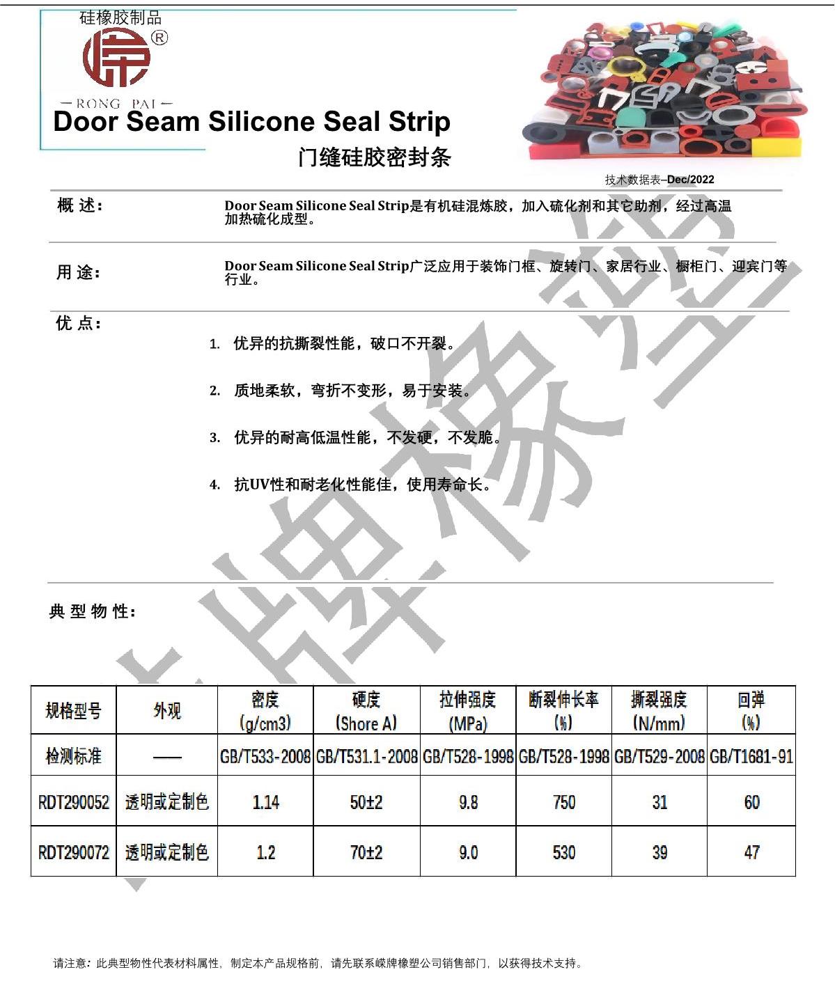 門縫硅膠密封條產(chǎn)品說(shuō)明_1.JPG