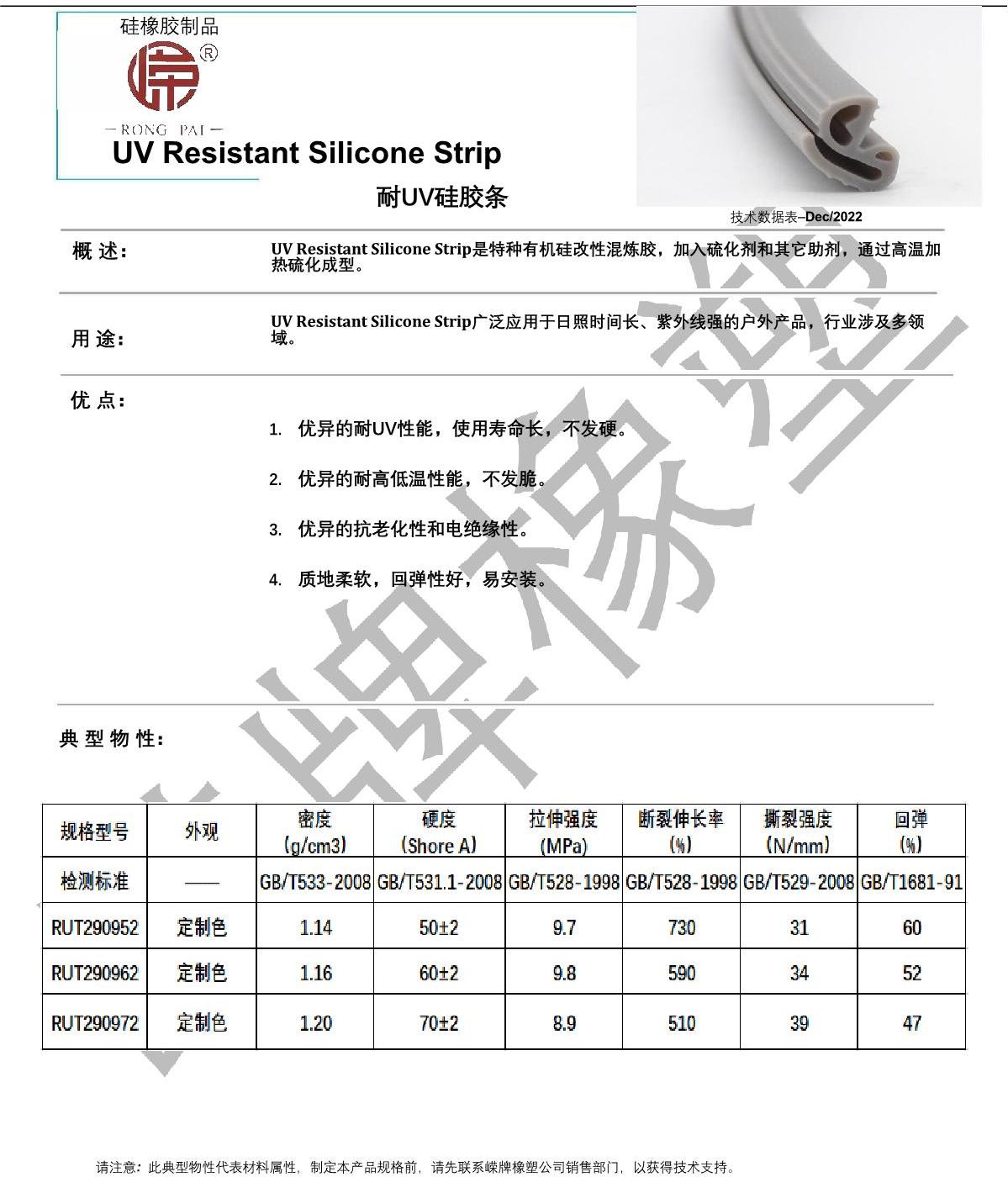 耐UV硅膠條產(chǎn)品說(shuō)明_1.JPG