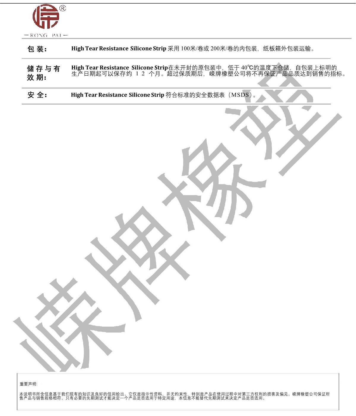 高抗撕硅膠條產(chǎn)品說(shuō)明_2.JPG