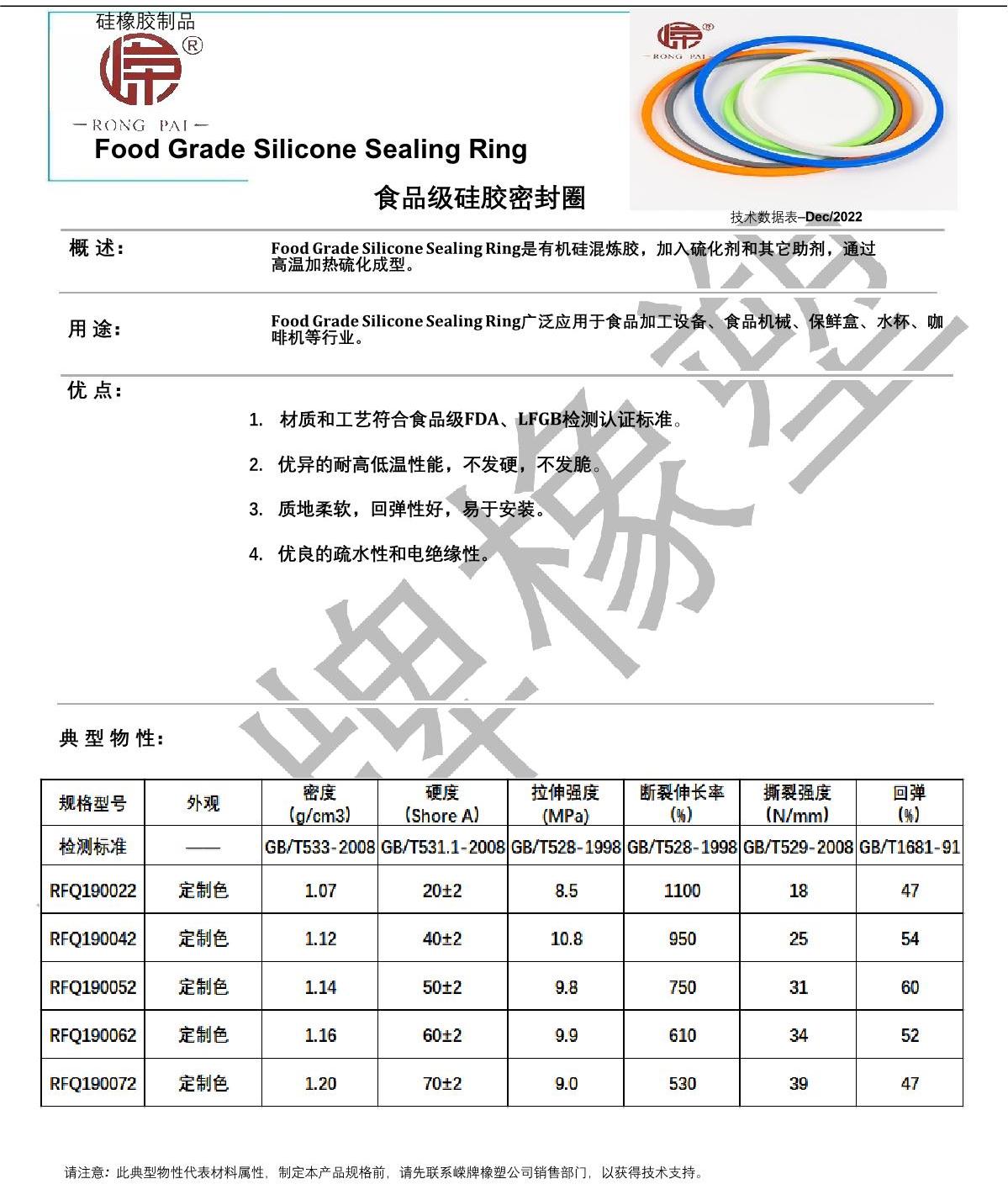 食品級(jí)硅膠密封圈產(chǎn)品說明_1.JPG