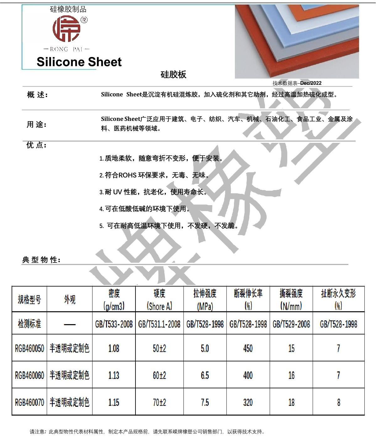 硅膠板產(chǎn)品說(shuō)明_1.JPG