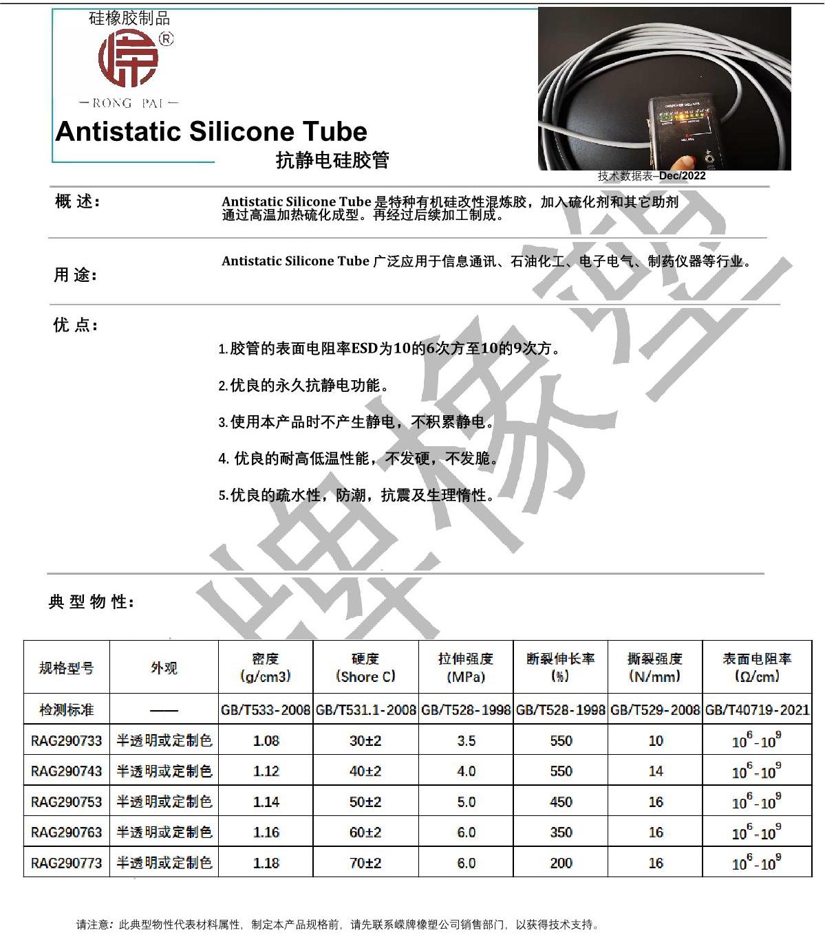 抗靜電硅膠管產(chǎn)品說明_1.JPG