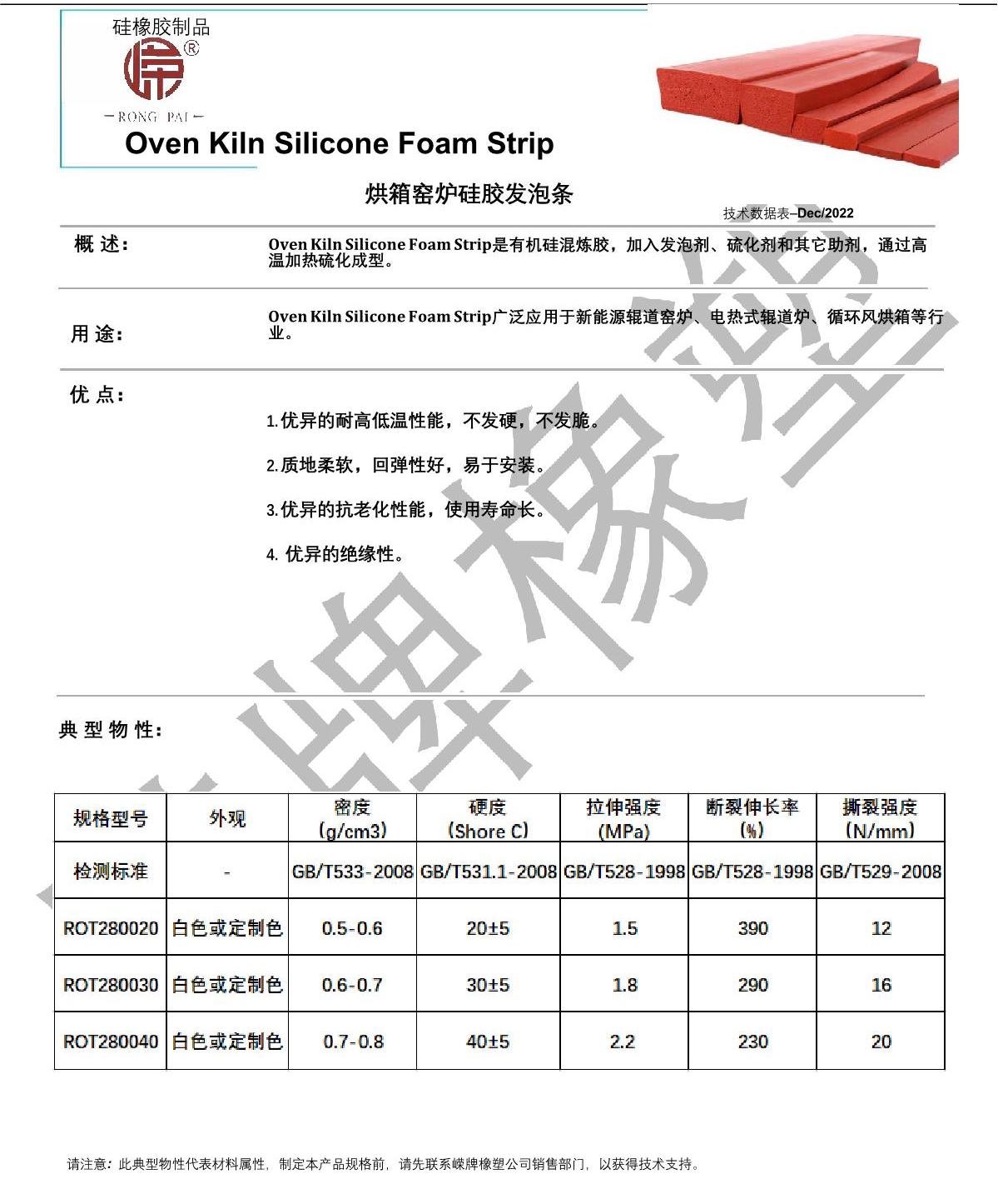 烘箱窯爐硅膠發(fā)泡條產(chǎn)品說明_1.JPG