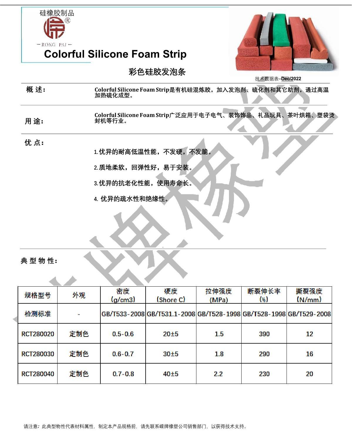 彩色硅膠發(fā)泡條產品說明_1.JPG