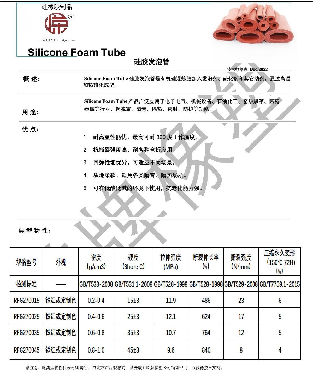 硅膠發(fā)泡管產(chǎn)品說(shuō)明_1.JPG