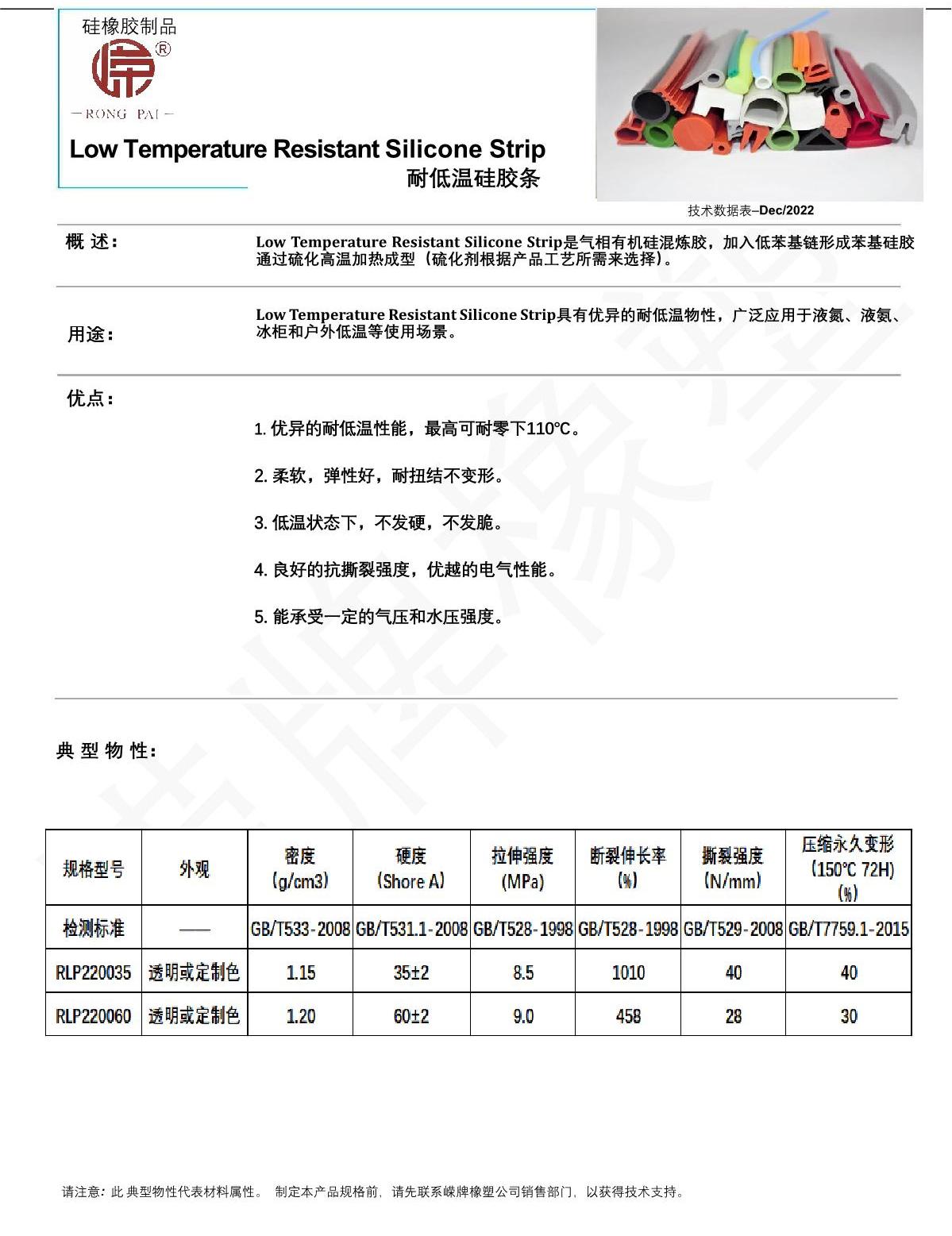 耐低溫硅膠條產(chǎn)品說明_1.JPG