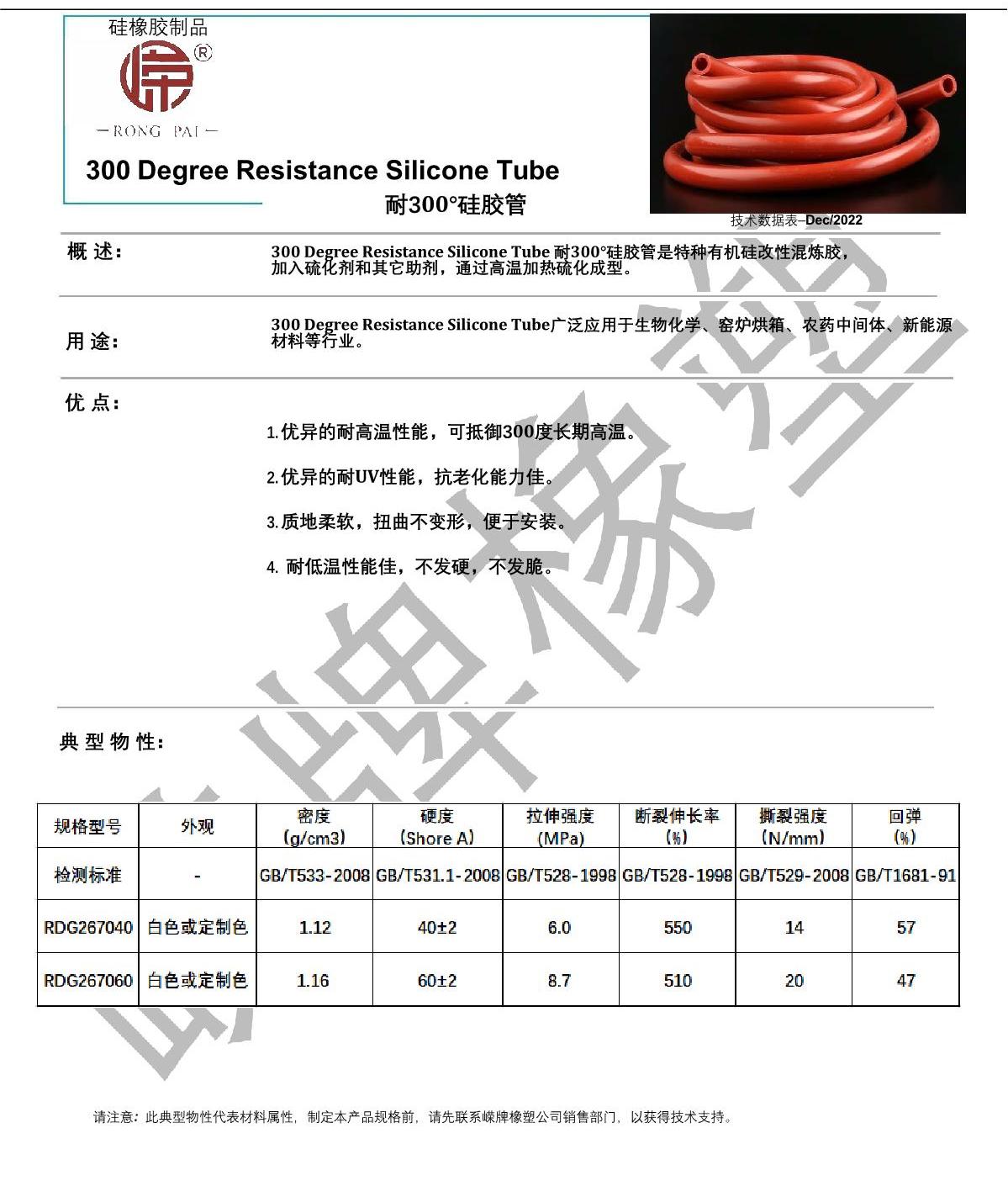 耐300度硅膠管產(chǎn)品說明_1.JPG