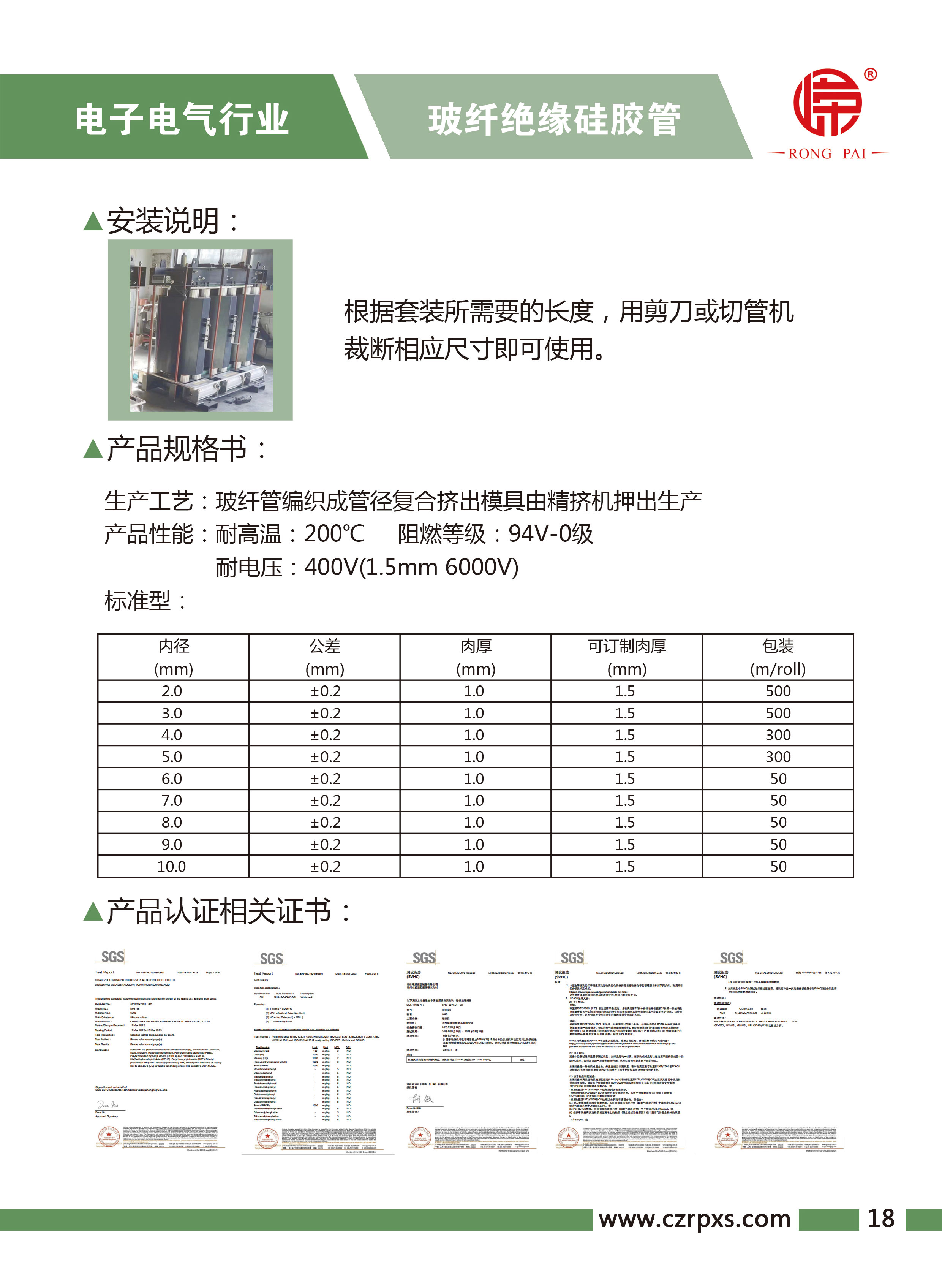 嶸牌-電子電氣樣本-19