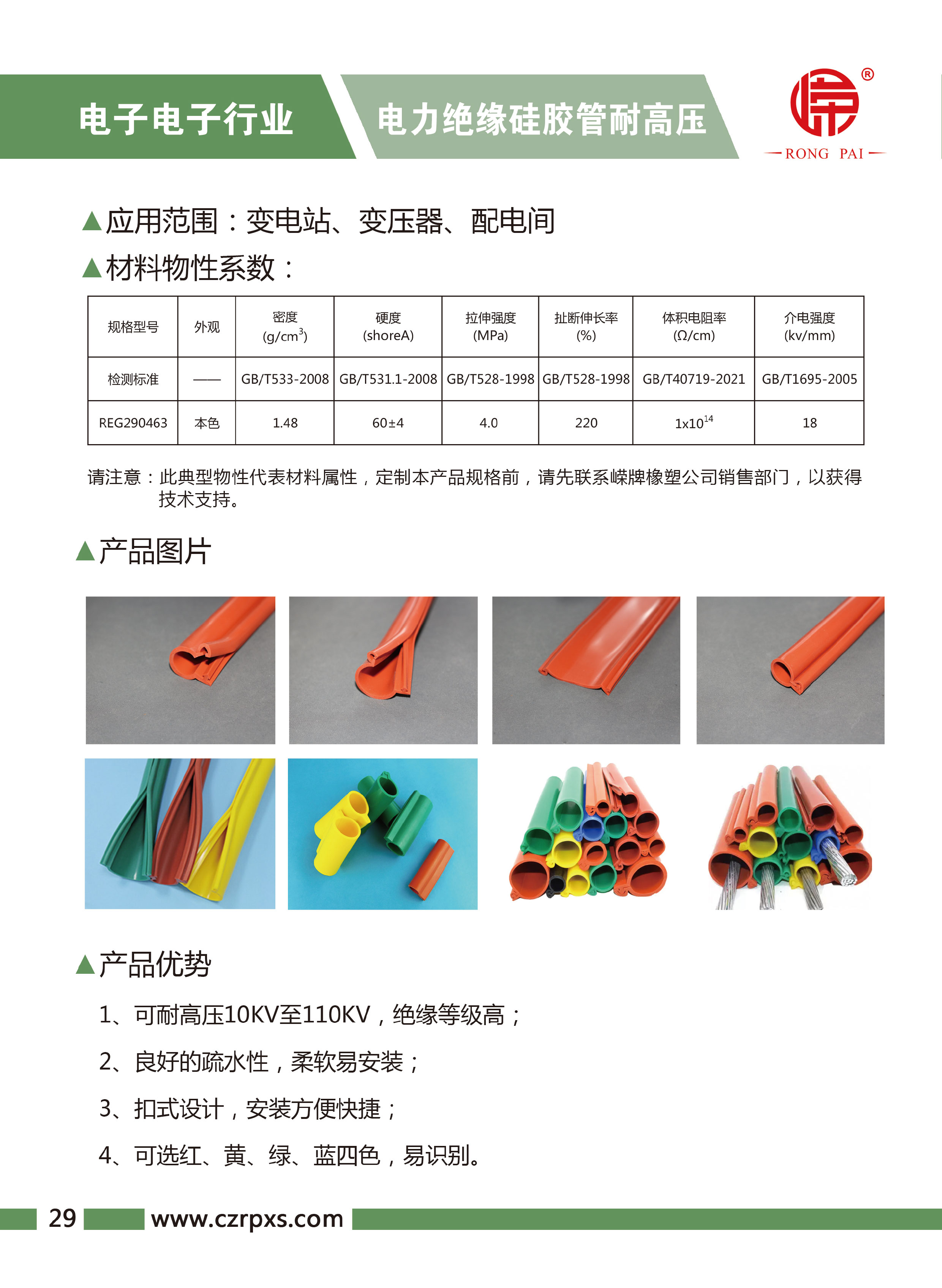 嶸牌-電子電氣樣本-30