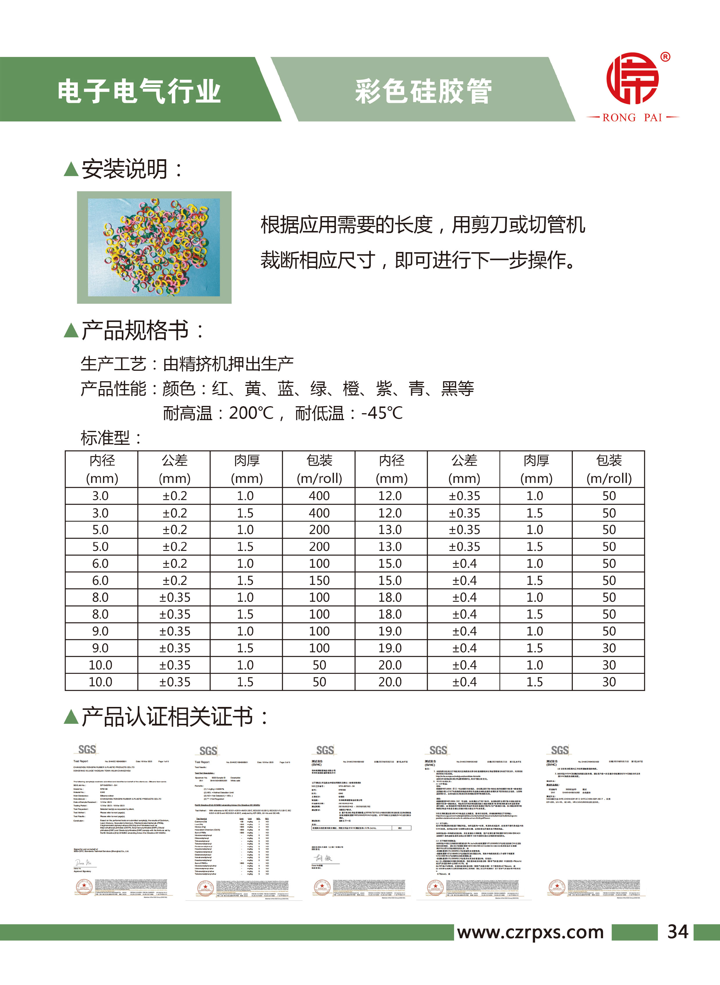 嶸牌-電子電氣樣本-35