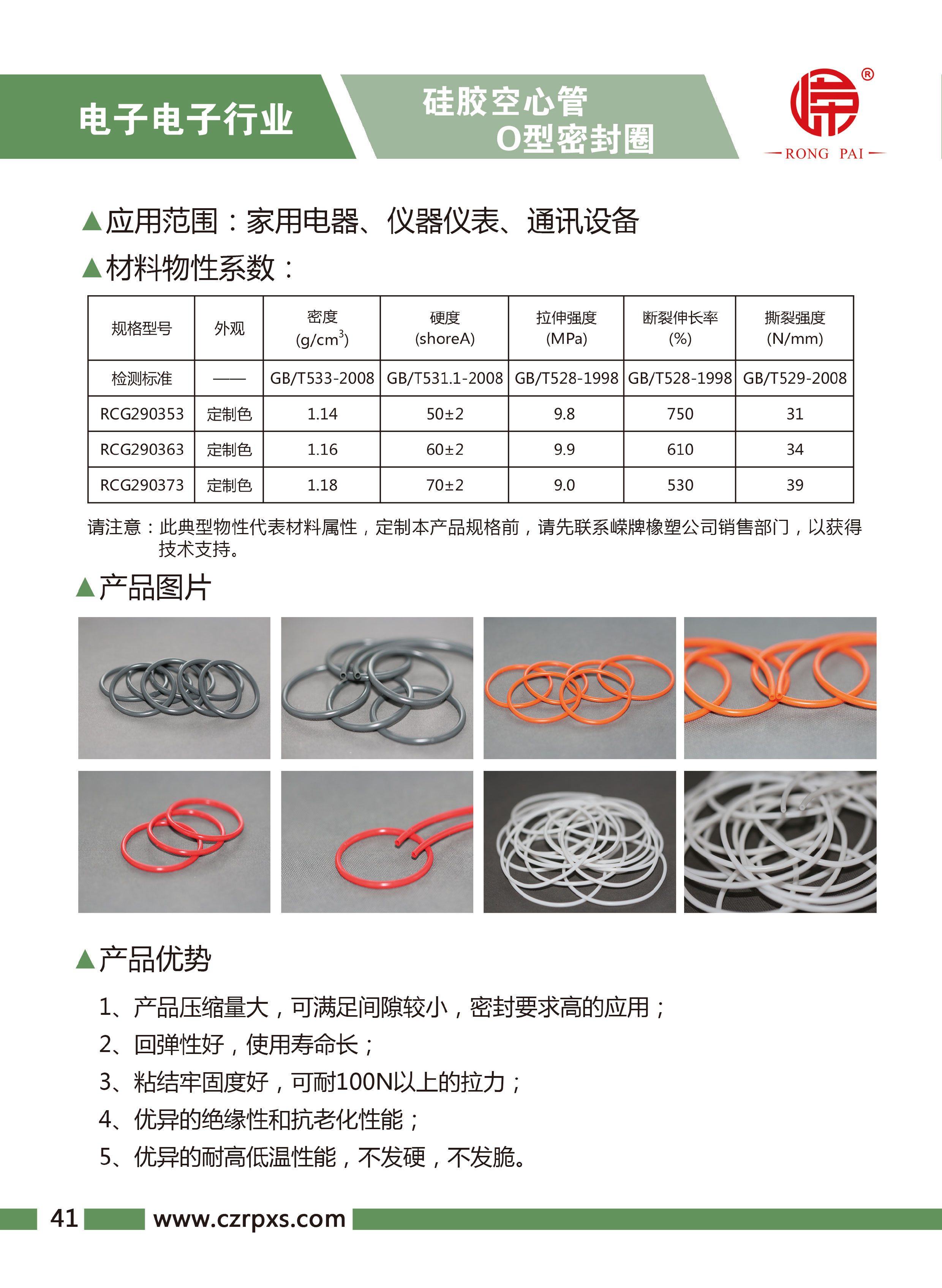 嶸牌-電子電氣樣本-42